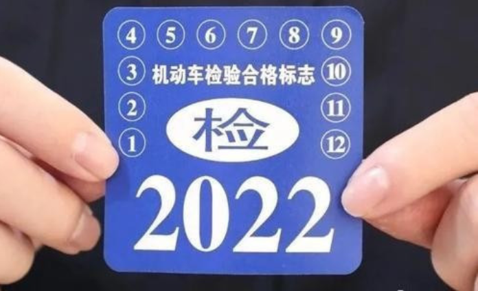 电子免检标志还需要贴车上吗