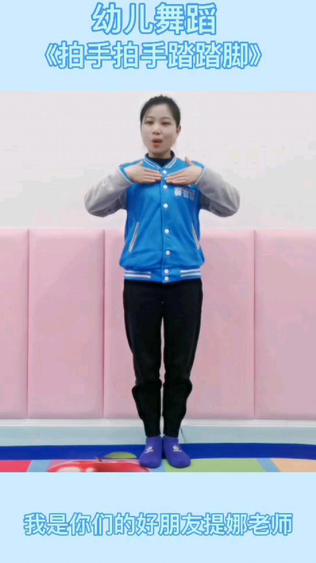 幼儿舞蹈拍手拍手踏踏脚