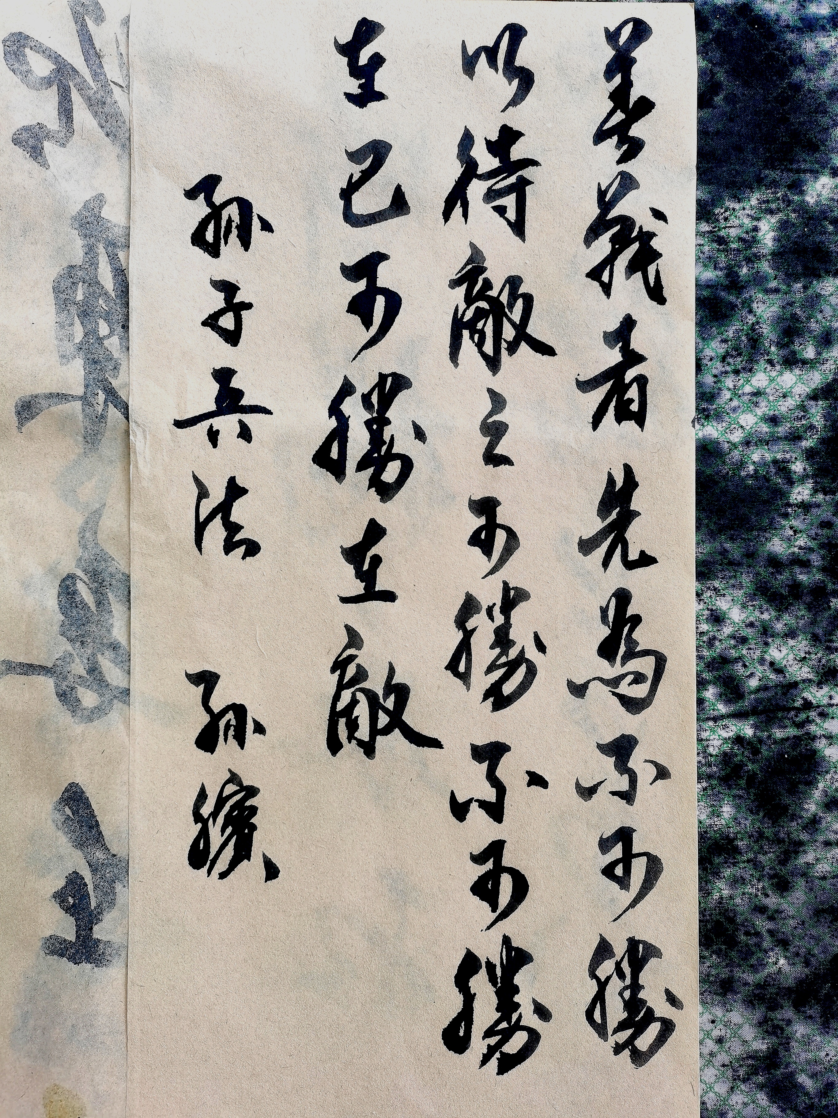 诗词书法欣赏:孙子兵法节选