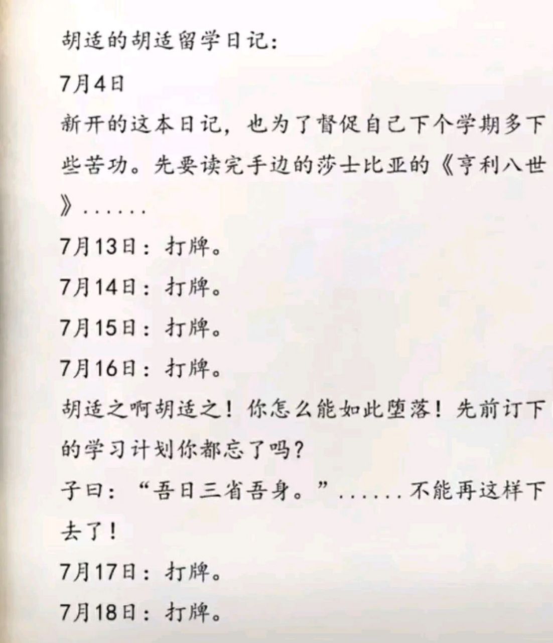 胡适留学日记打牌图片