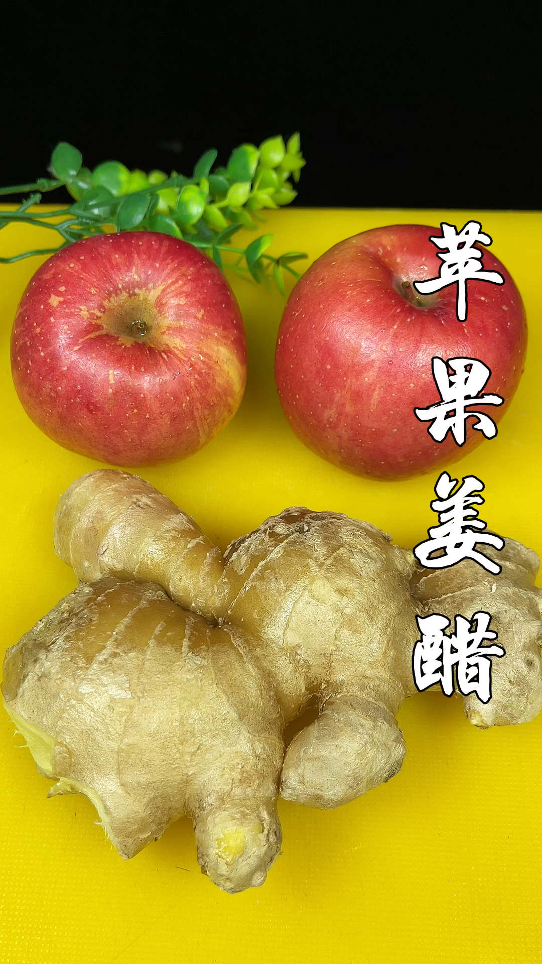 苹果生姜这么做,真的太厉害了,赶紧试试吧-度小视