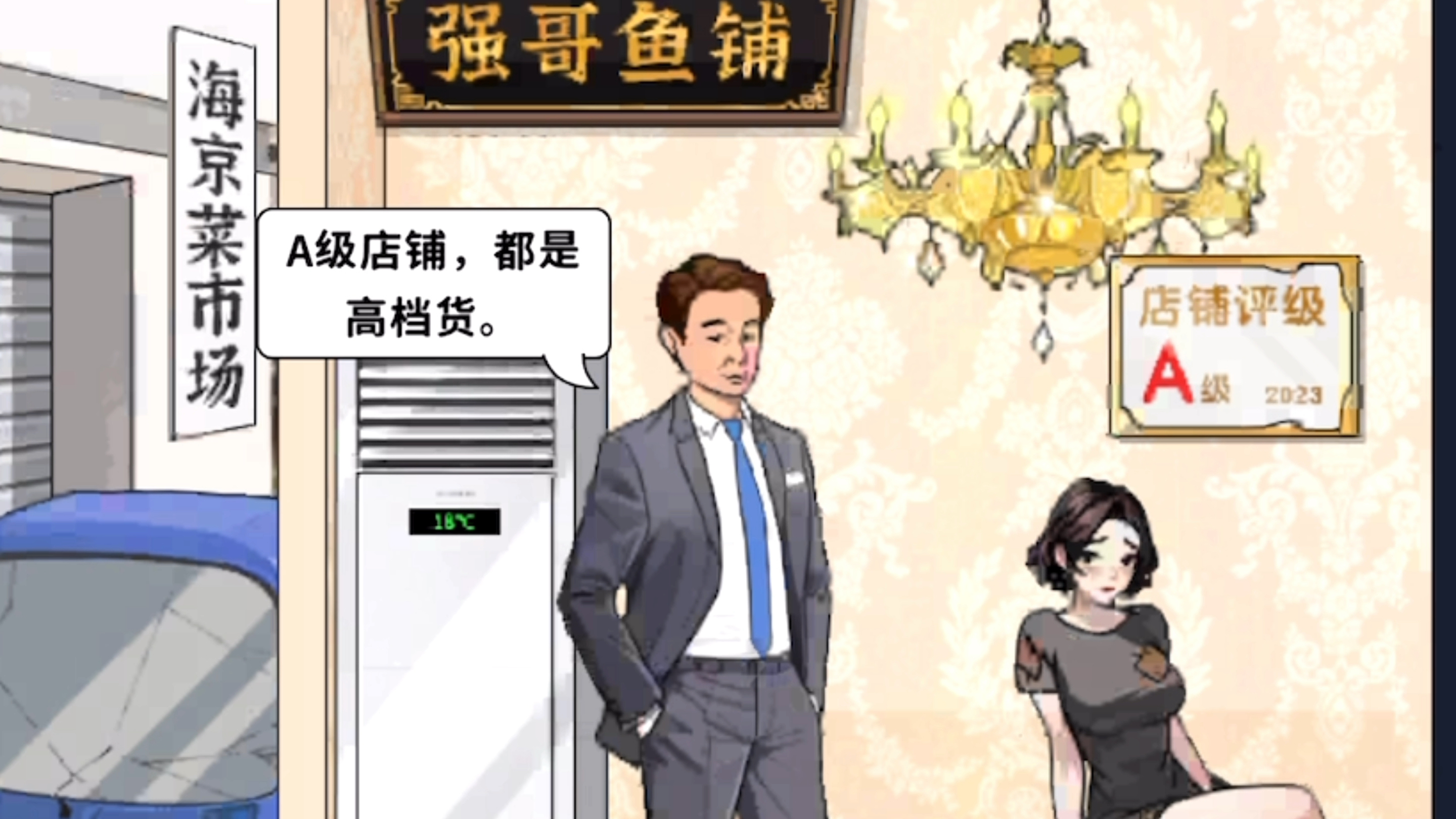 花钱帮强哥改造卖鱼店!
