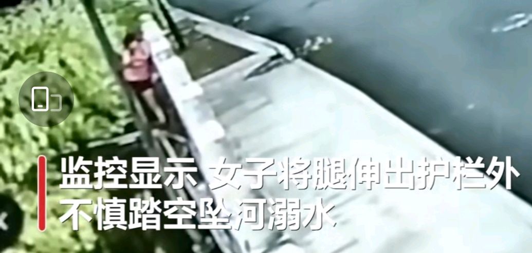 女子跨过桥上围栏拍照落水溺亡,不顾自己安危的行为都不应该