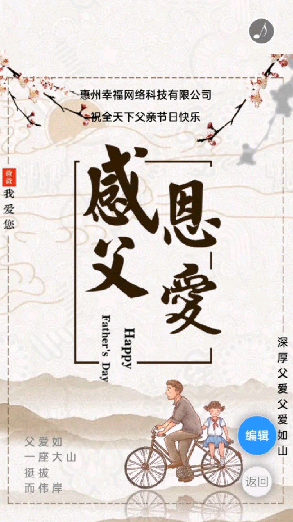 父亲节电子贺卡制作,父亲节祝福贺卡模板,父亲节文案模板