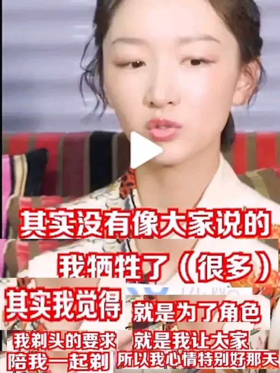 周冬雨这是什么心理?请问,你的片酬会分给陪你剃光头的人吗?