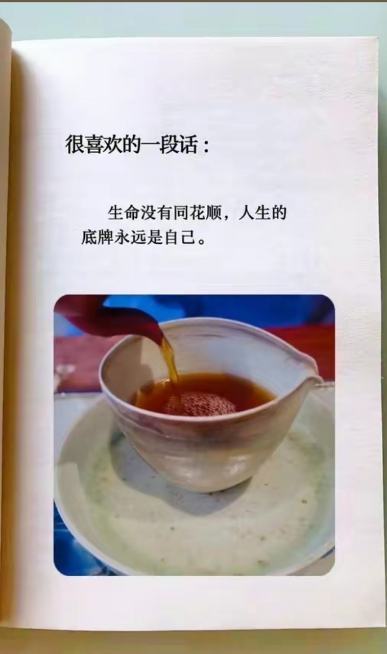 人生的底牌永远是自己!