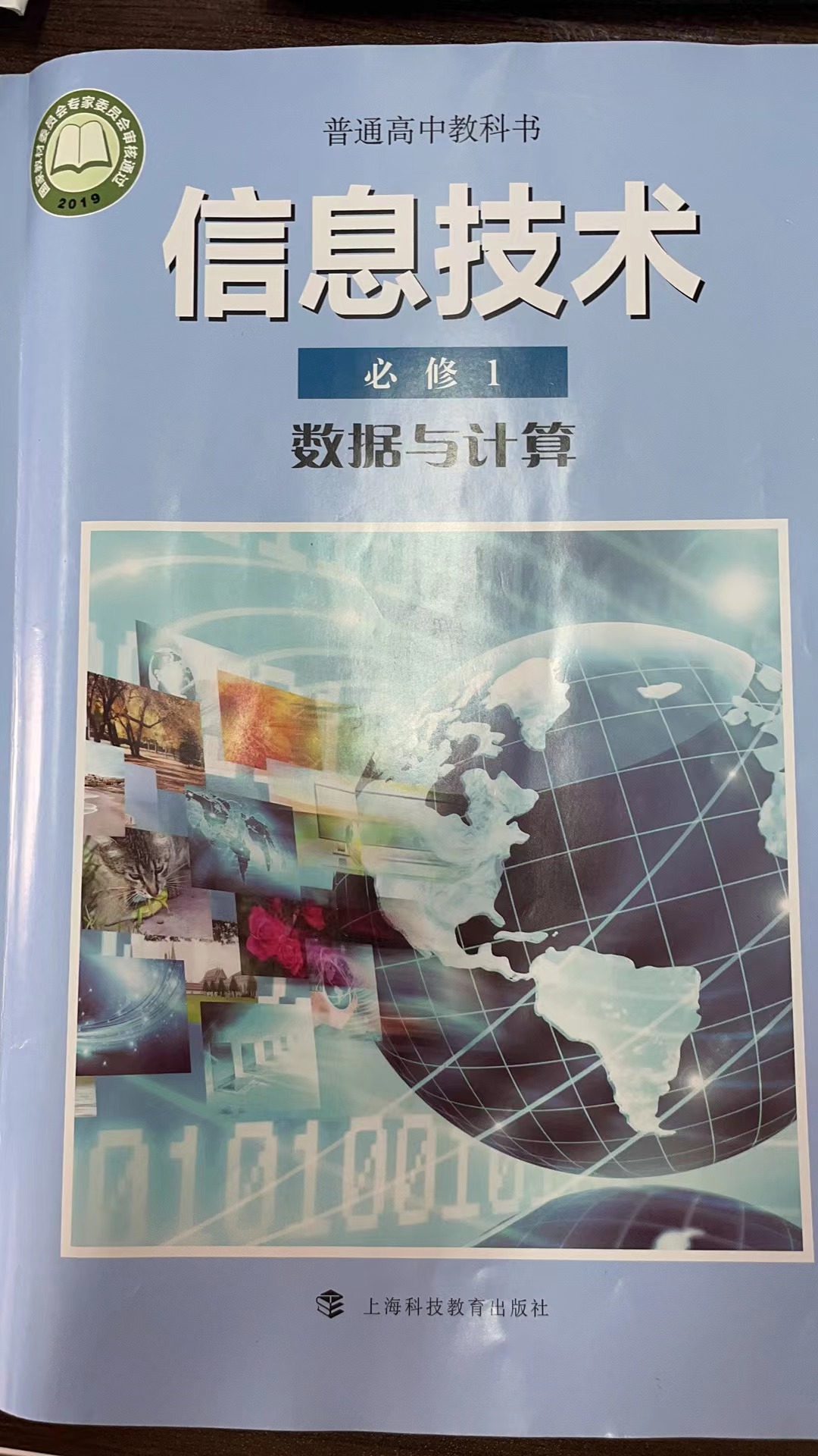 沪教版(2019)高中信息技术必修1数据与计算项目一教案