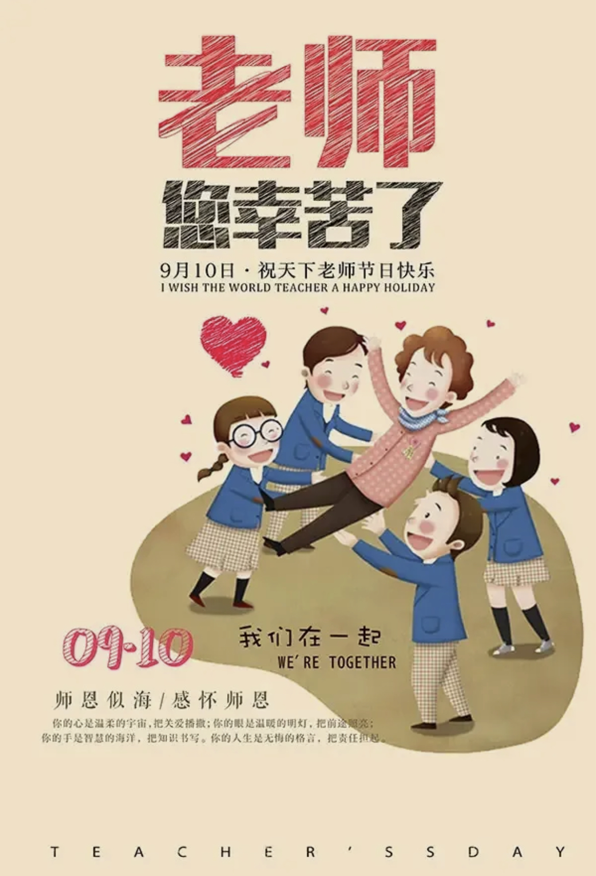 教师节祝福壁纸