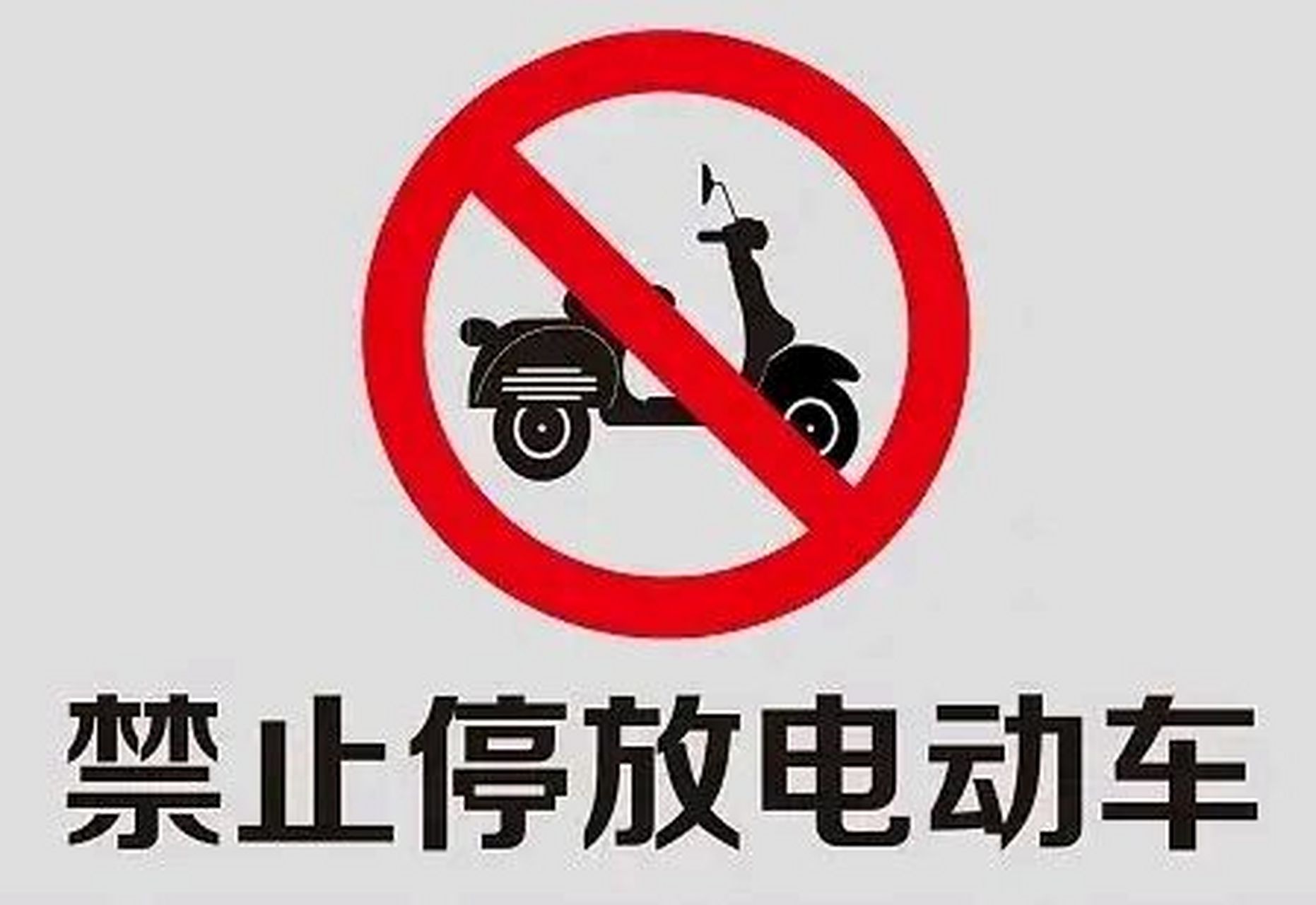 恭喜广州打响了决定禁止电动车的第一枪,出于环境保护就是扯,交通安全