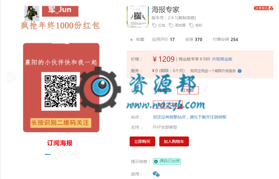 【公众号应用】海报专家红包版V2.4.0完整安装包，兼容阿里大鱼和阿里云短信插图