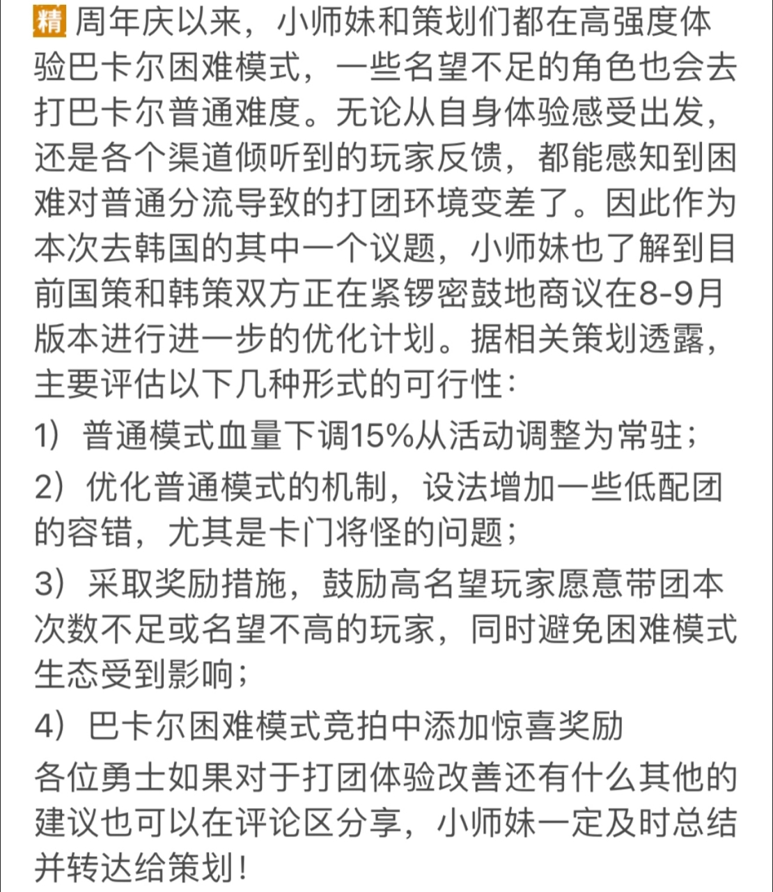 開香檳了[溫暖]94 巴爾砍了15%血量[喲]困難門檻下調[比心] 而且變