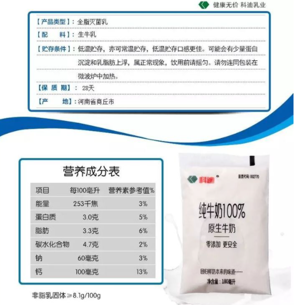 科迪纯牛奶质量怎么样