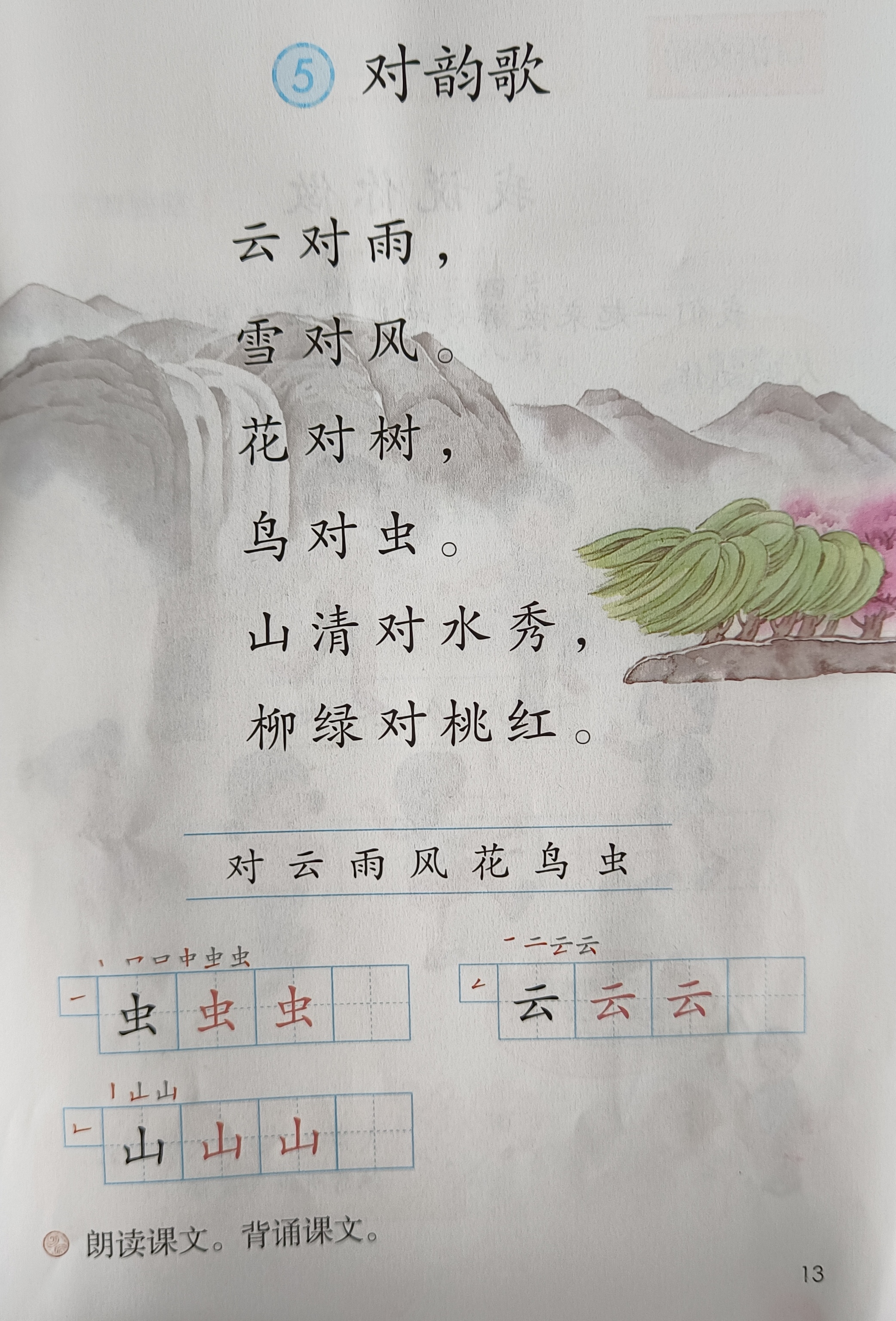 教师教一年级《对韵歌》,学生感受传统国学的美妙