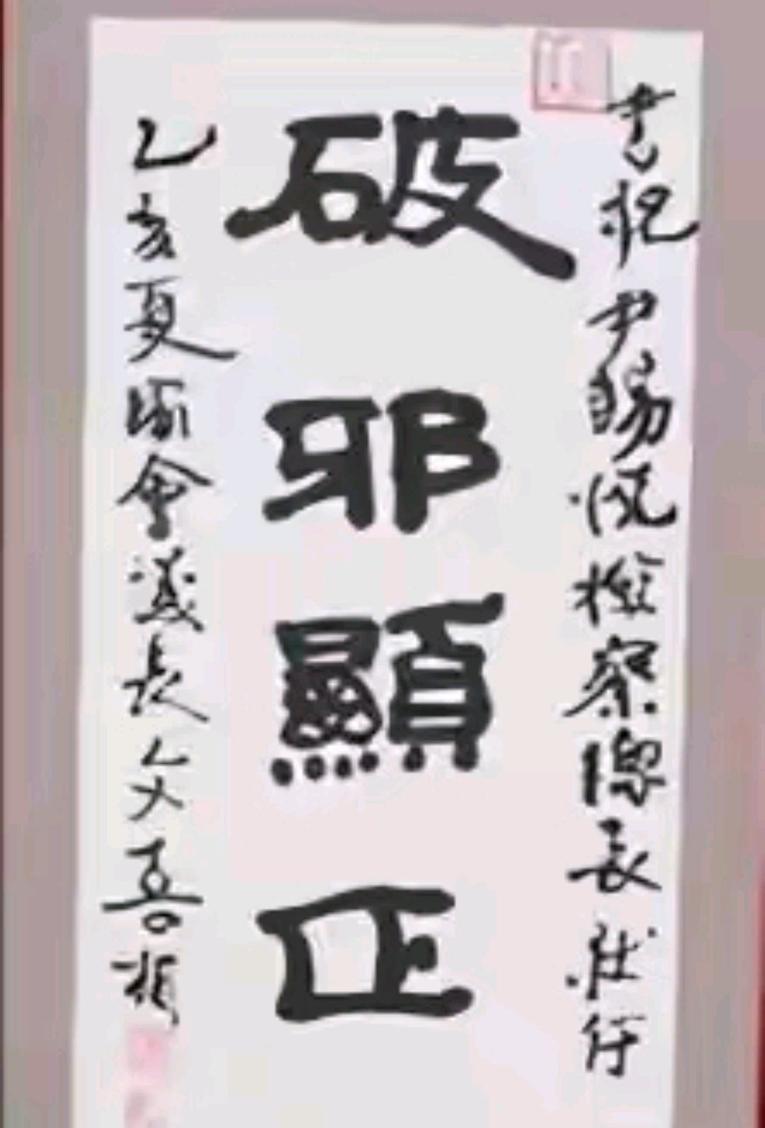 韩国新总统尹锡悦也擅书法?手执四字书法作品走红网络,霸气侧漏