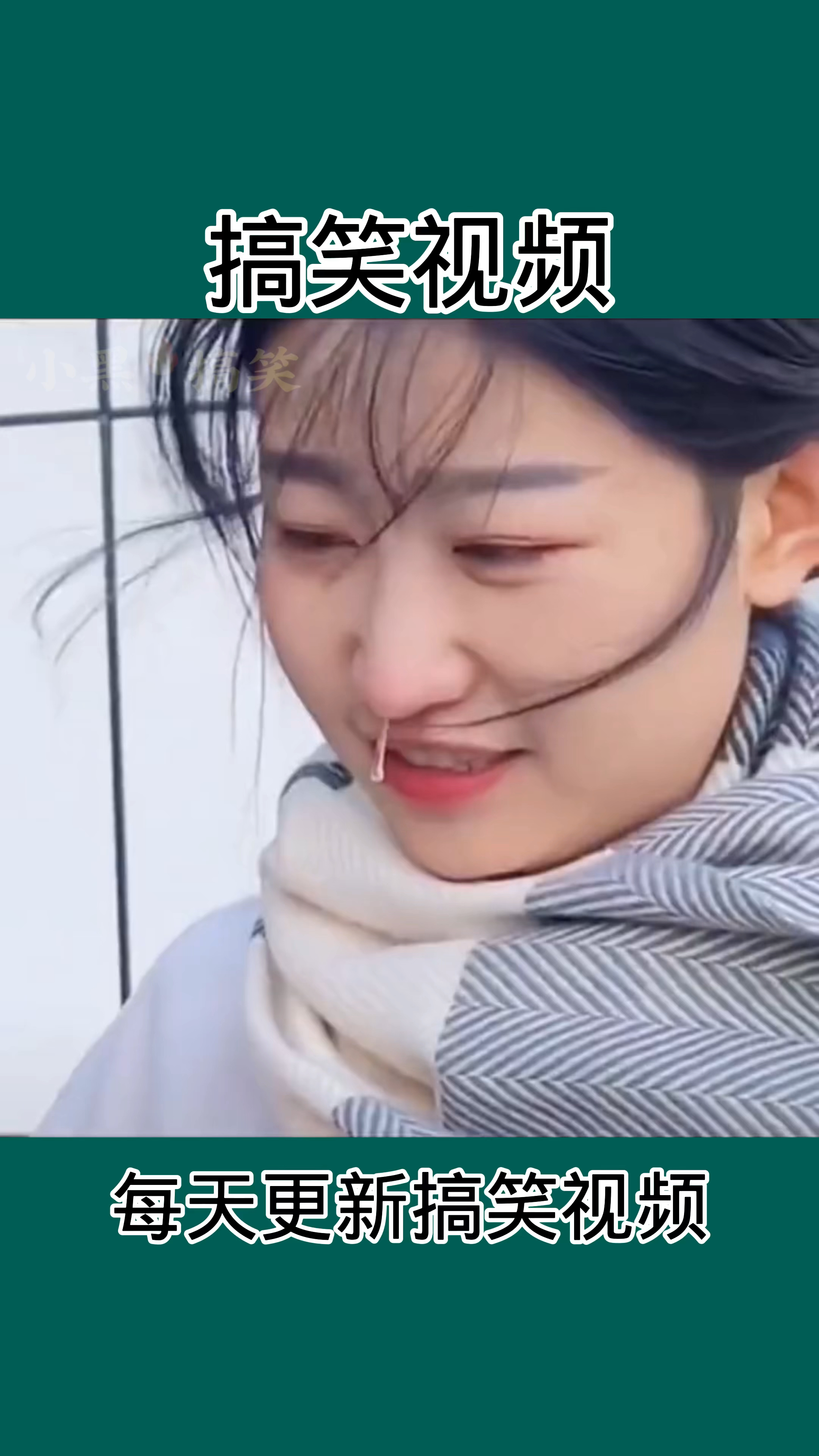 美女这鼻涕流的比较有个性