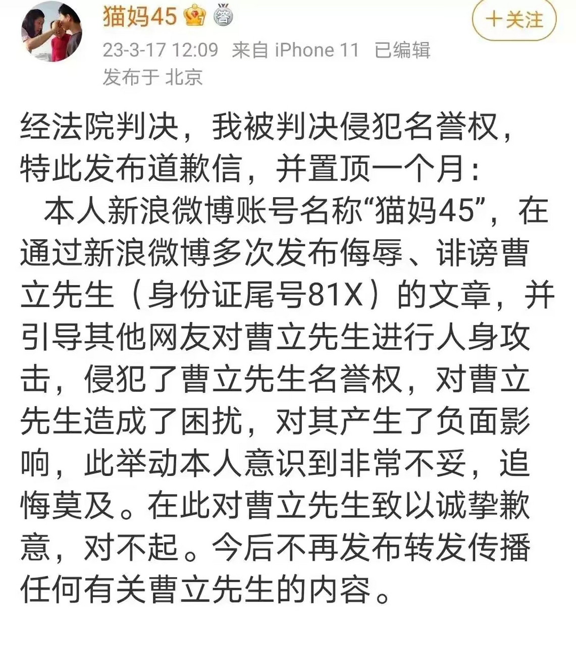 昨天,猫妈45沉寂了许久,终于又出来了,并且,还发了一篇向别人道歉的