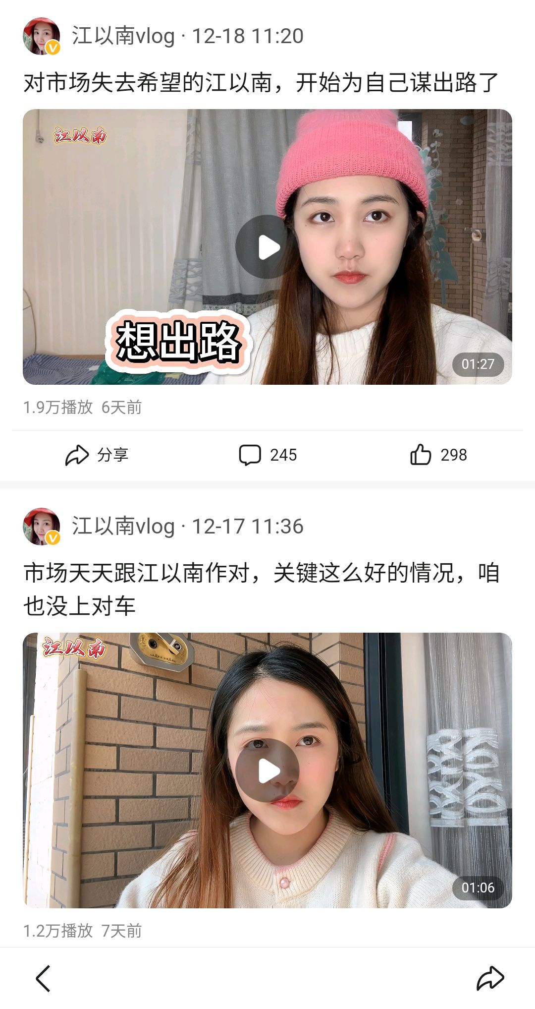 江以南这个小韭菜,为什么被割了一次又一次,损失近半