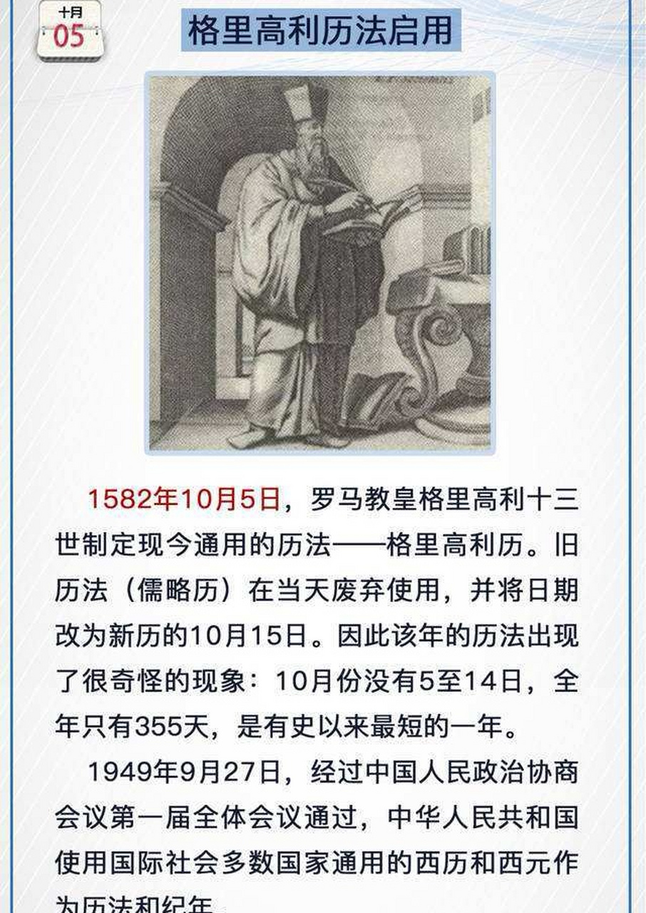 1582年消失了十月图片