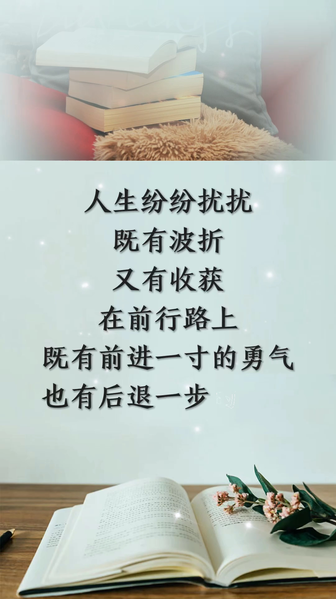 人生既要有前进一寸的勇气也要有后退一步的从容