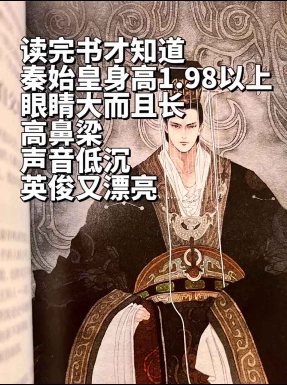 我那190 帅气的老祖宗啊|||如图刷到一个秦始皇的视频 真的很想多了解