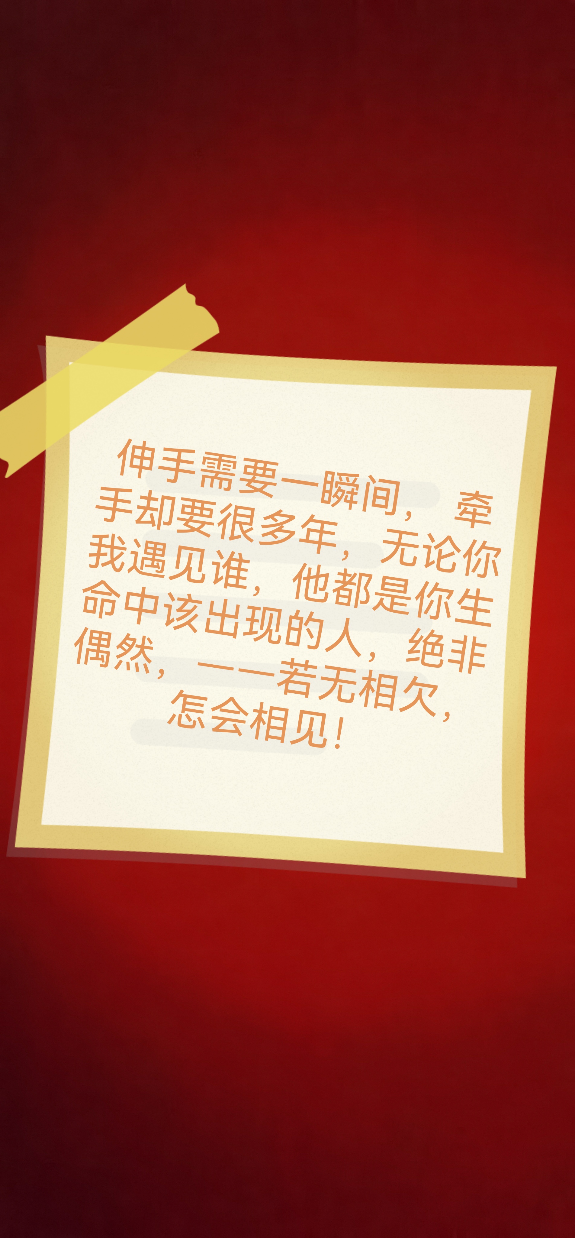 若无相欠 怎会相见