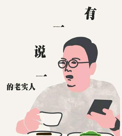 究竟老实人有哪些特点呢?你愿意做个老实人吗?