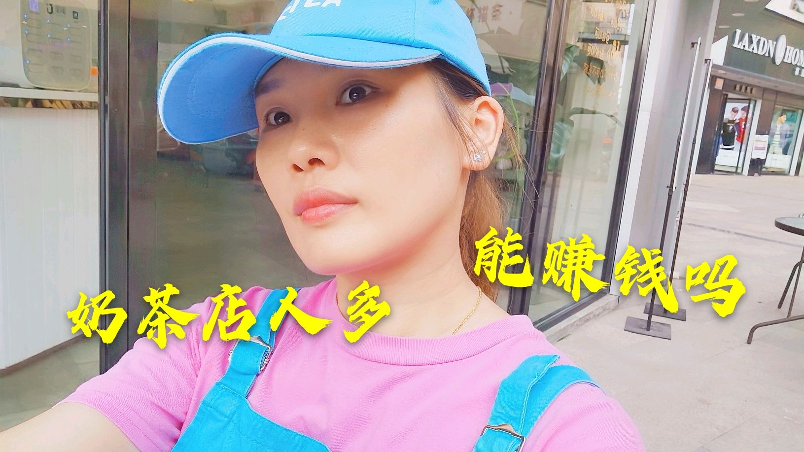 奶茶店小姐姐:每天都很忙,店里顾客多,真的赚钱吗