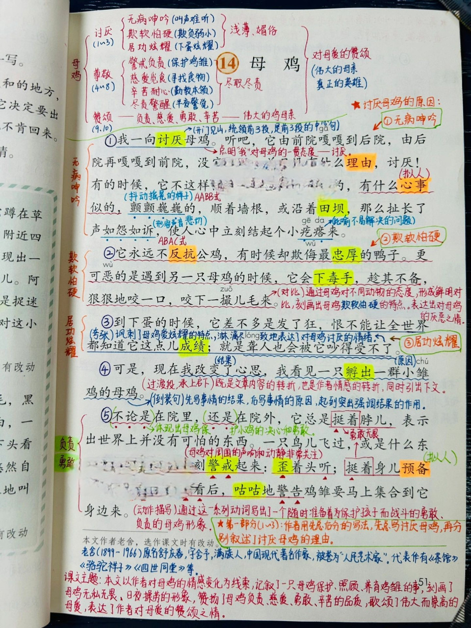四下78第14课《母鸡》课堂笔记-2023四年级下册 第四单元第14课