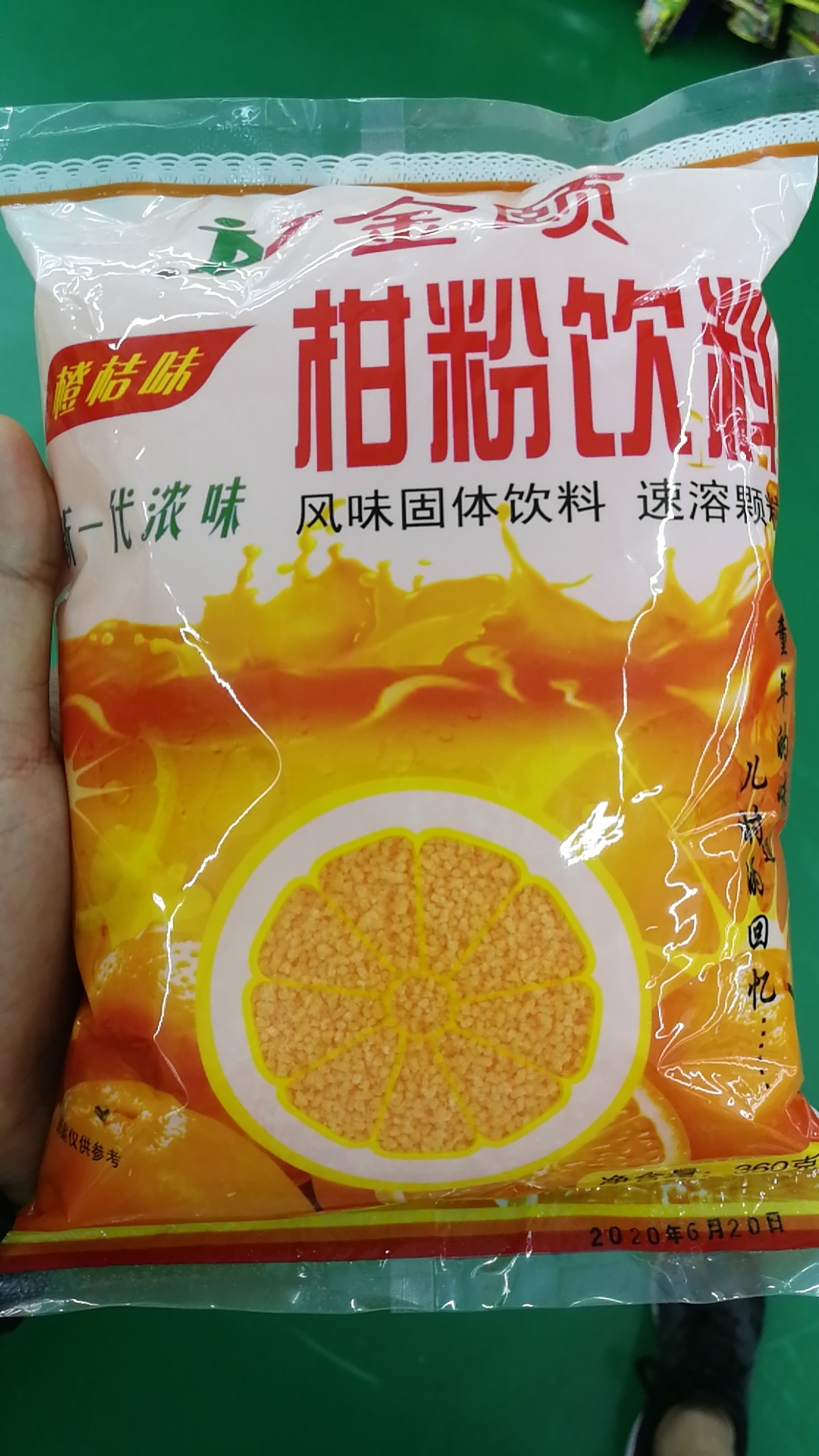 橘子粉,古城奶粉