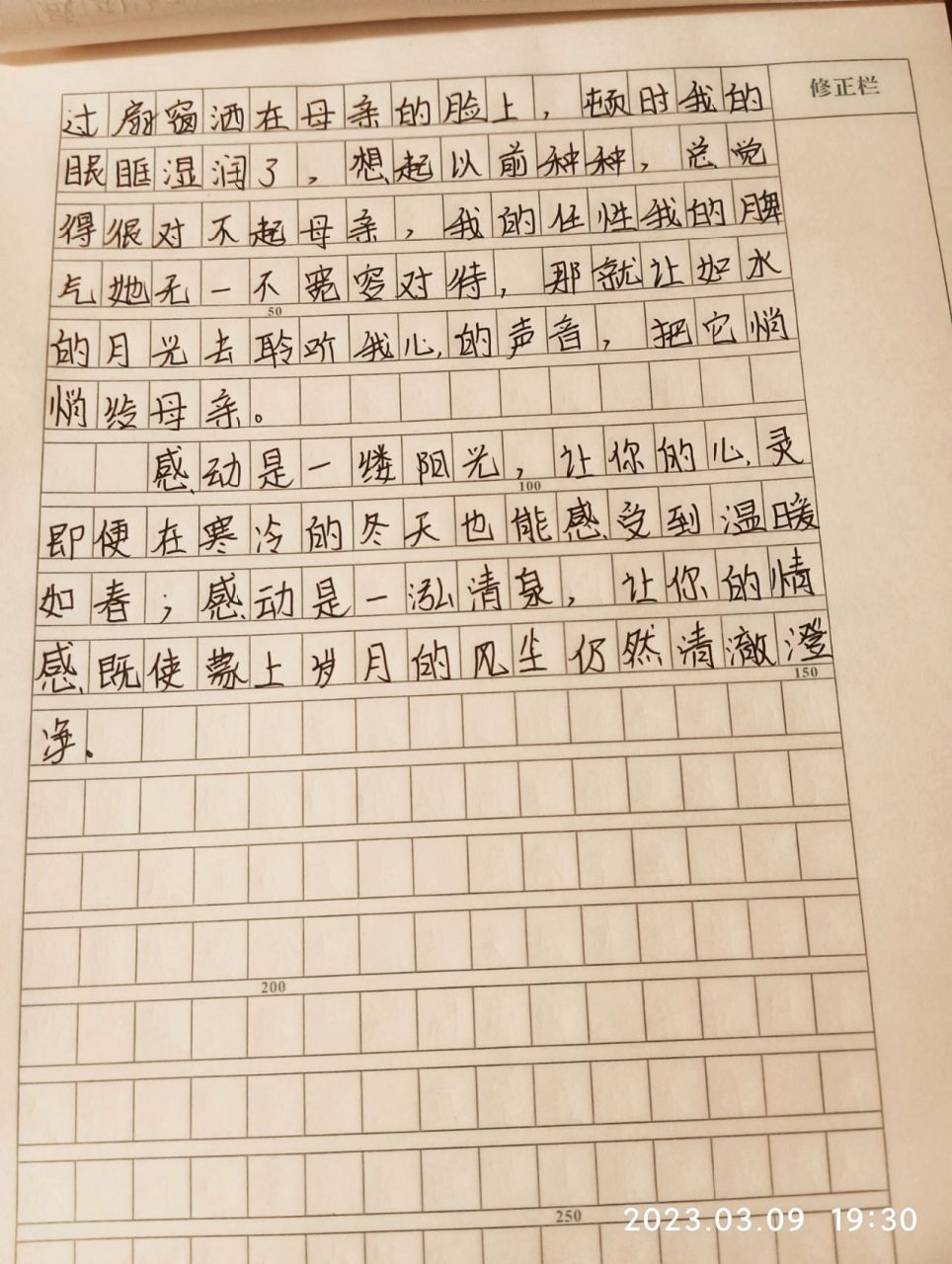 六年级下册第三单元作文:让真情自然流露 题目:感动是一缕阳光