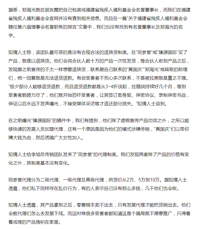 "臻源国际"骗局:产品更改为"同参堂"人参饮品 故伎重施