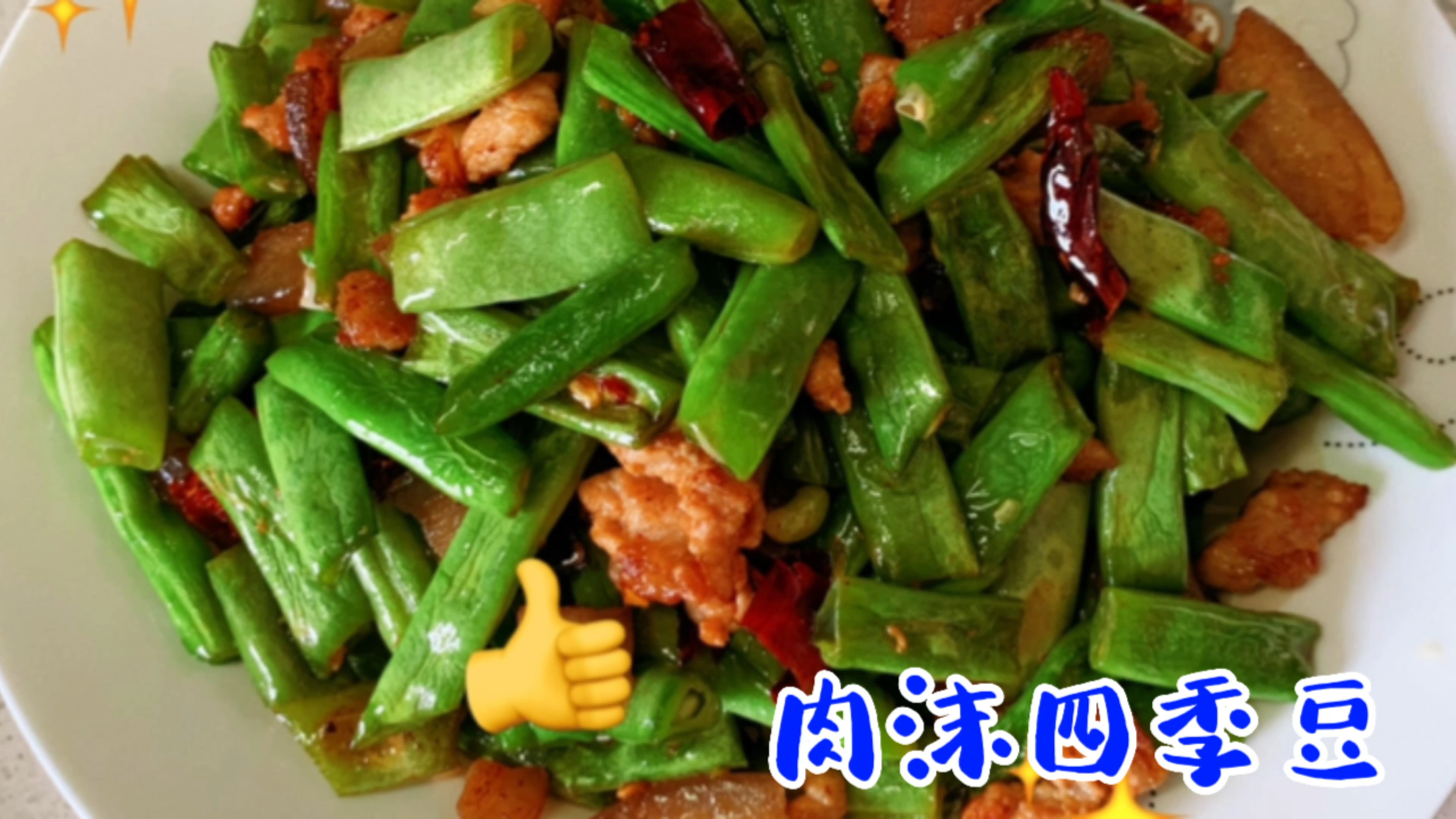超级下饭的肉末四季豆,新鲜的食材简单的搭配也是道美味家常菜