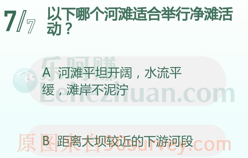 以下哪个河滩适合举行净滩活动?答案:河滩平坦开阔,水流平缓,滩岸不泥泞 以下哪个河滩适合举行净滩活动?答案:河滩平坦开阔,水流平缓,滩岸不泥泞