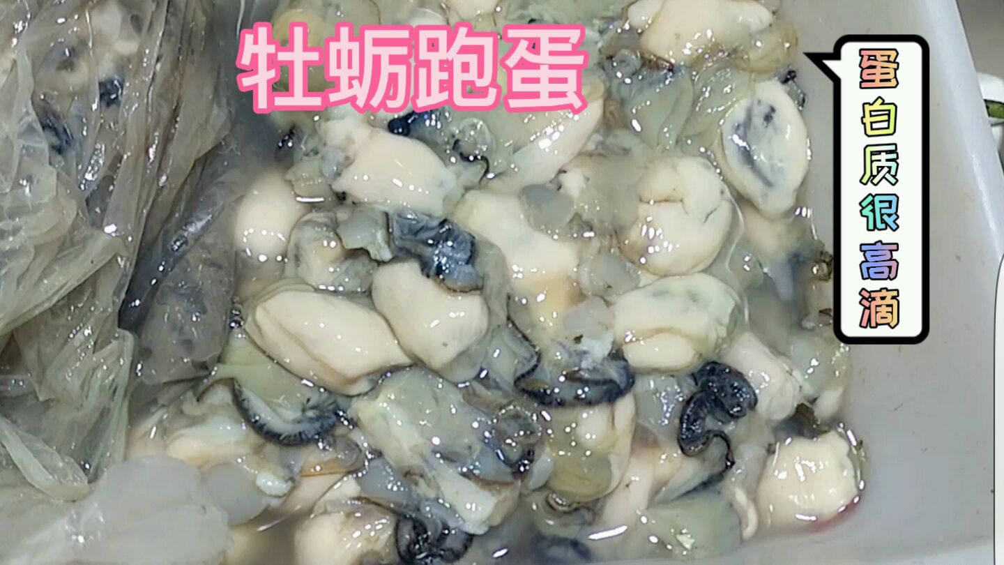 我的叔叔于勒中于勒手中的同款牡蛎,今天做牡蛎煎蛋