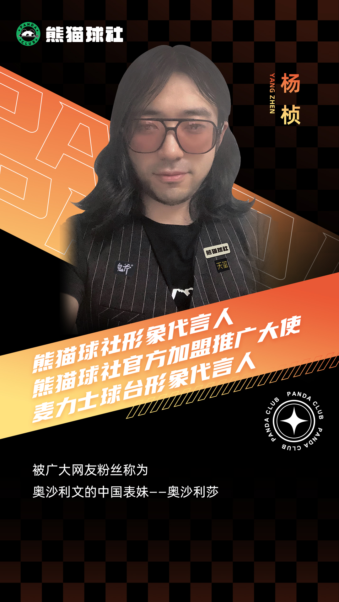 麦力士台球形象代言人