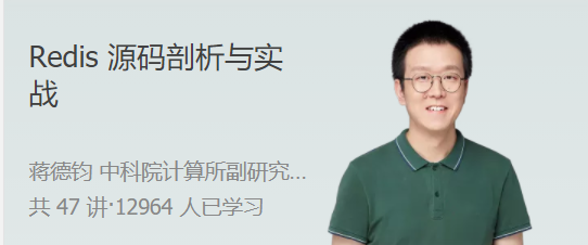 Redis 源码剖析与实战 深入源码底层实现，轻松通关 Redis 面试