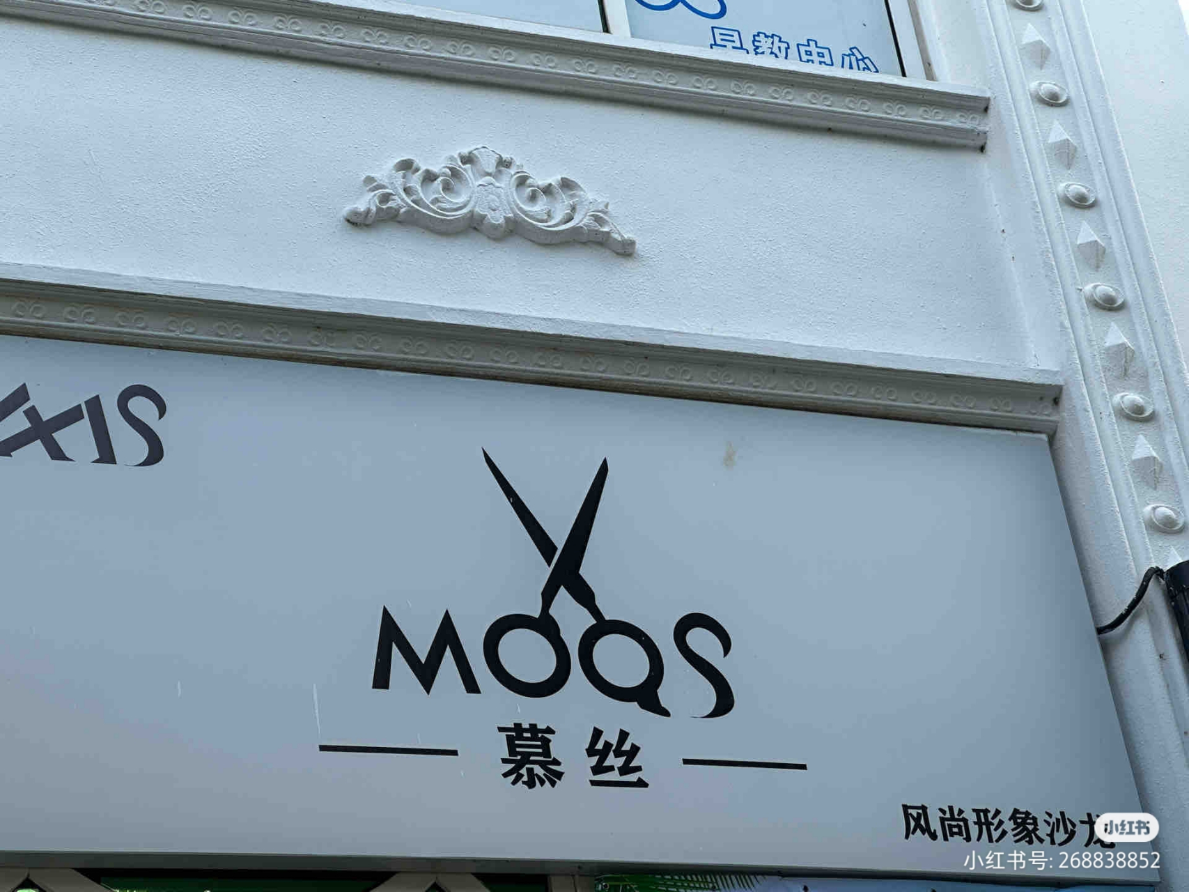 路过一家理发店,本想进去理个发,看到店名突然不敢进去了,我怕进去给