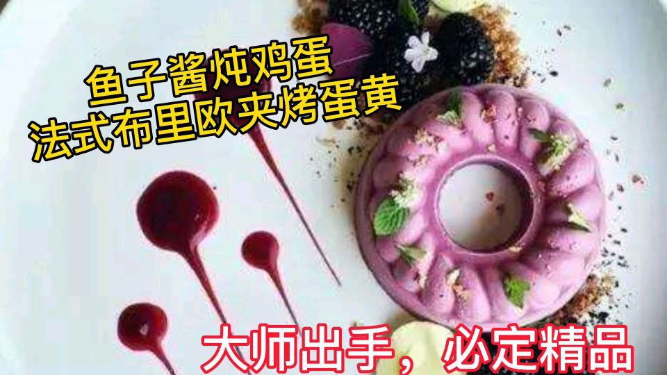 普通食材到了顶尖大厨的手里果然就会化腐朽为神奇