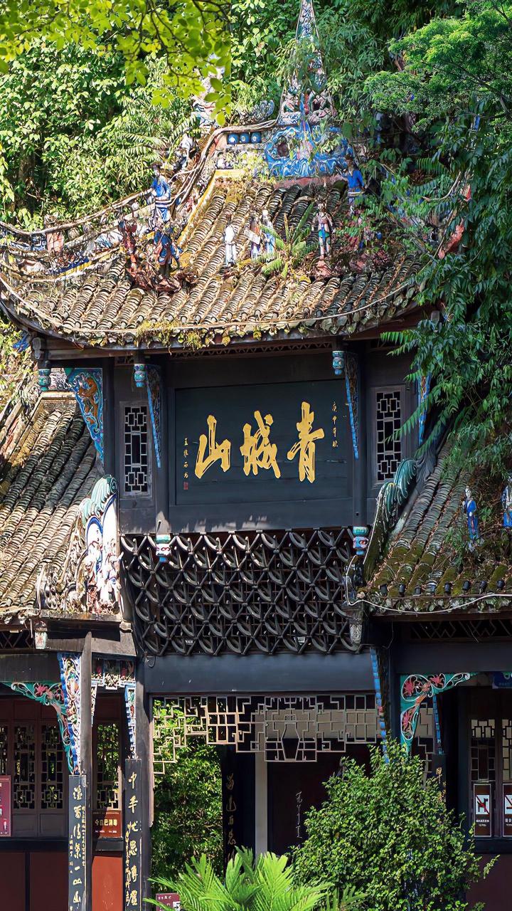 青山城,位于四川省成都市都江堰,被尊为第五洞天,素有青城天下幽