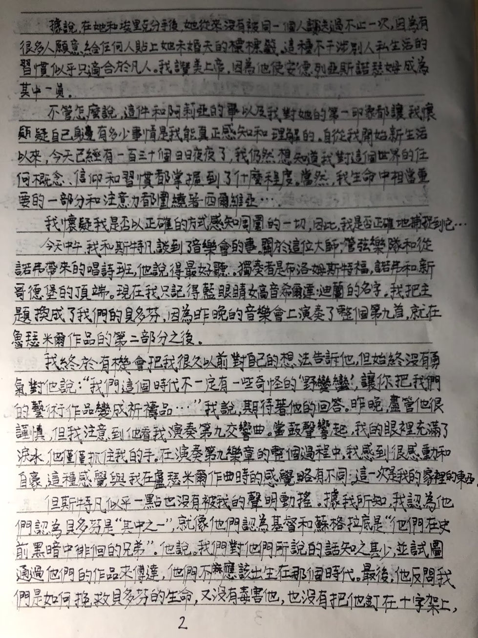 《未来编年史》正文摘要之贝多芬
