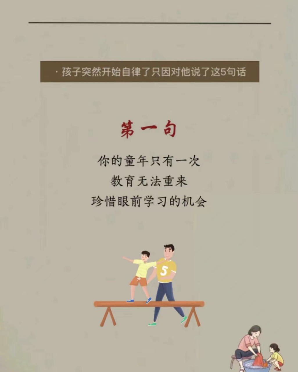 孩子突然开始自律了,只因为对他说了5句话