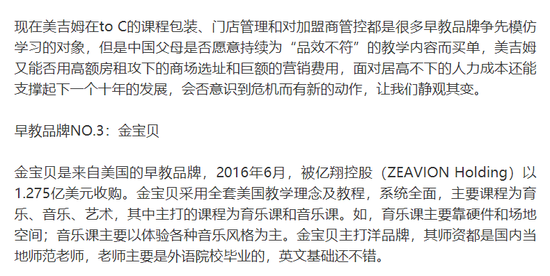 2023年早教品牌十强新鲜出炉,运动宝贝,美吉姆和金宝贝持续top3