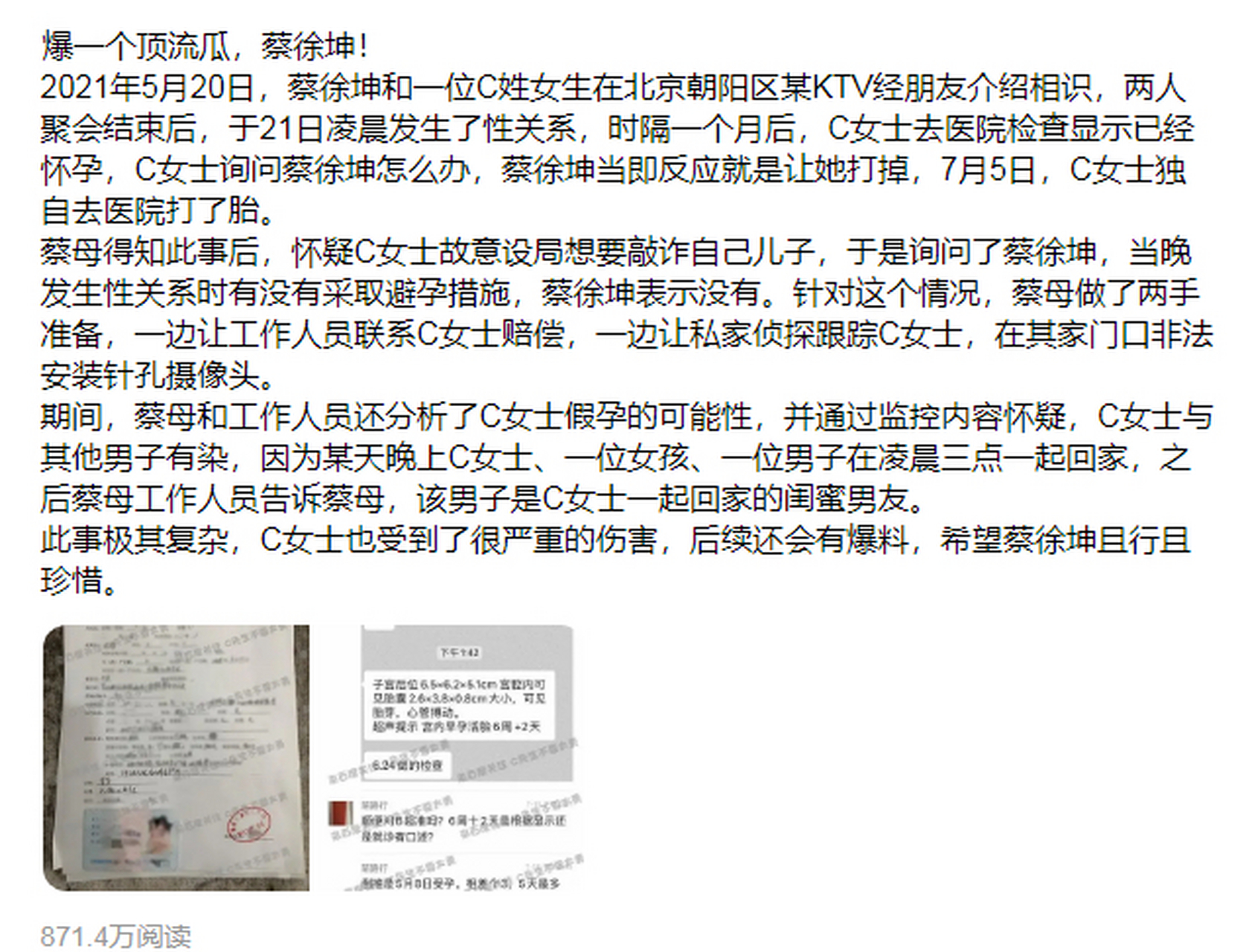 关于蔡徐坤2021年5月21个一名女子发生性关系怀孕事件,首先没有任何