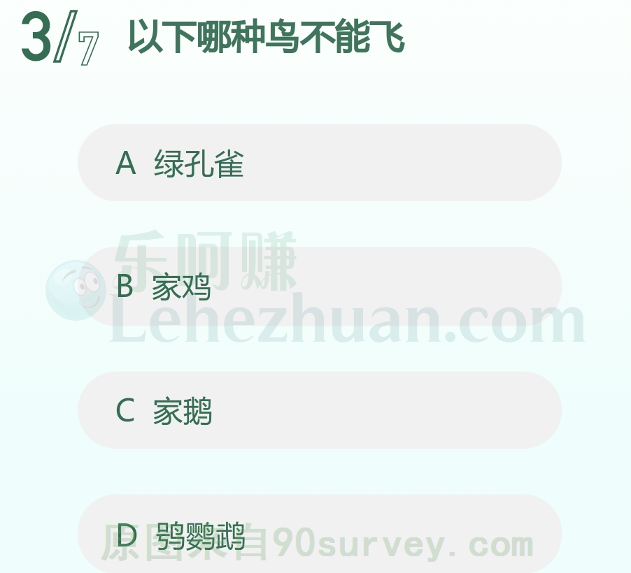 鸮鹦鹉不会飞