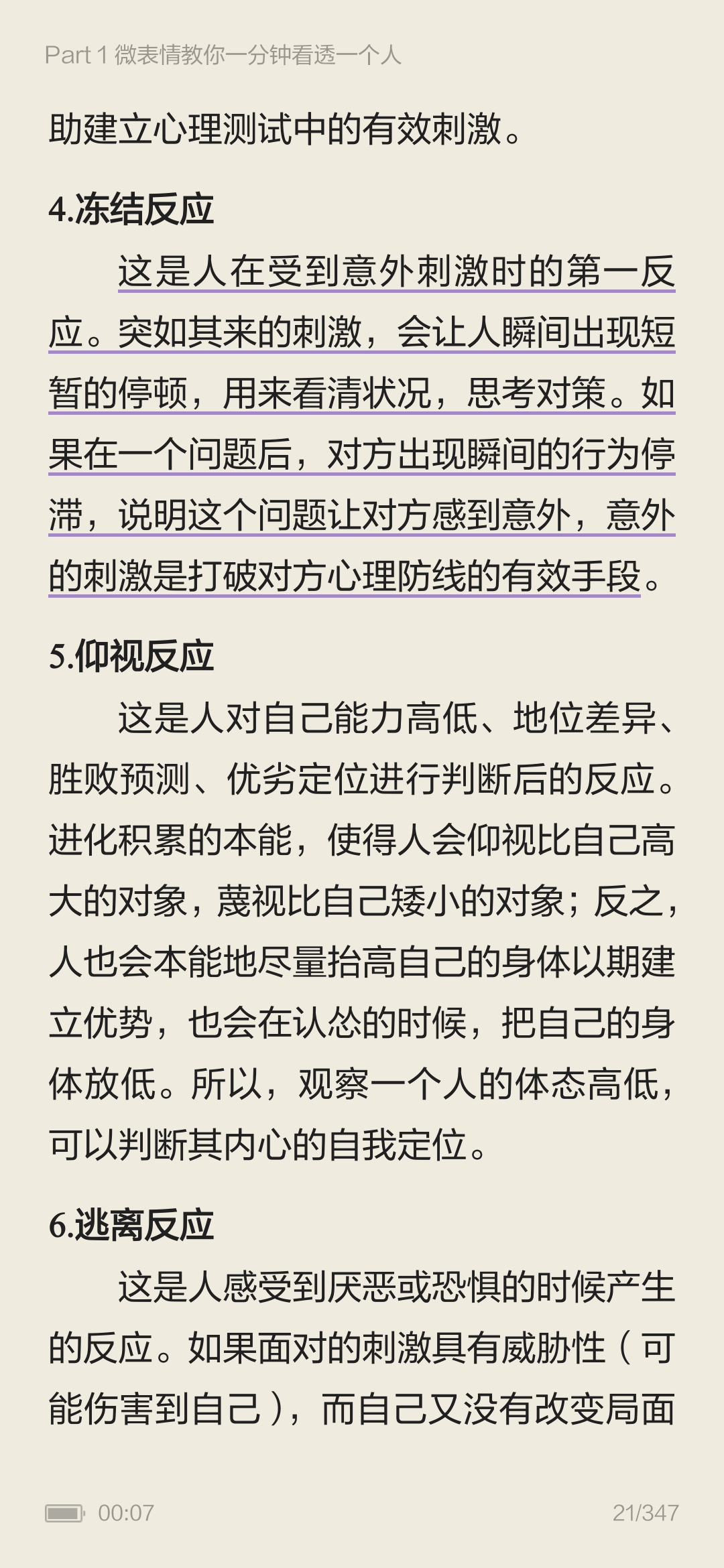 《微表情心理学》