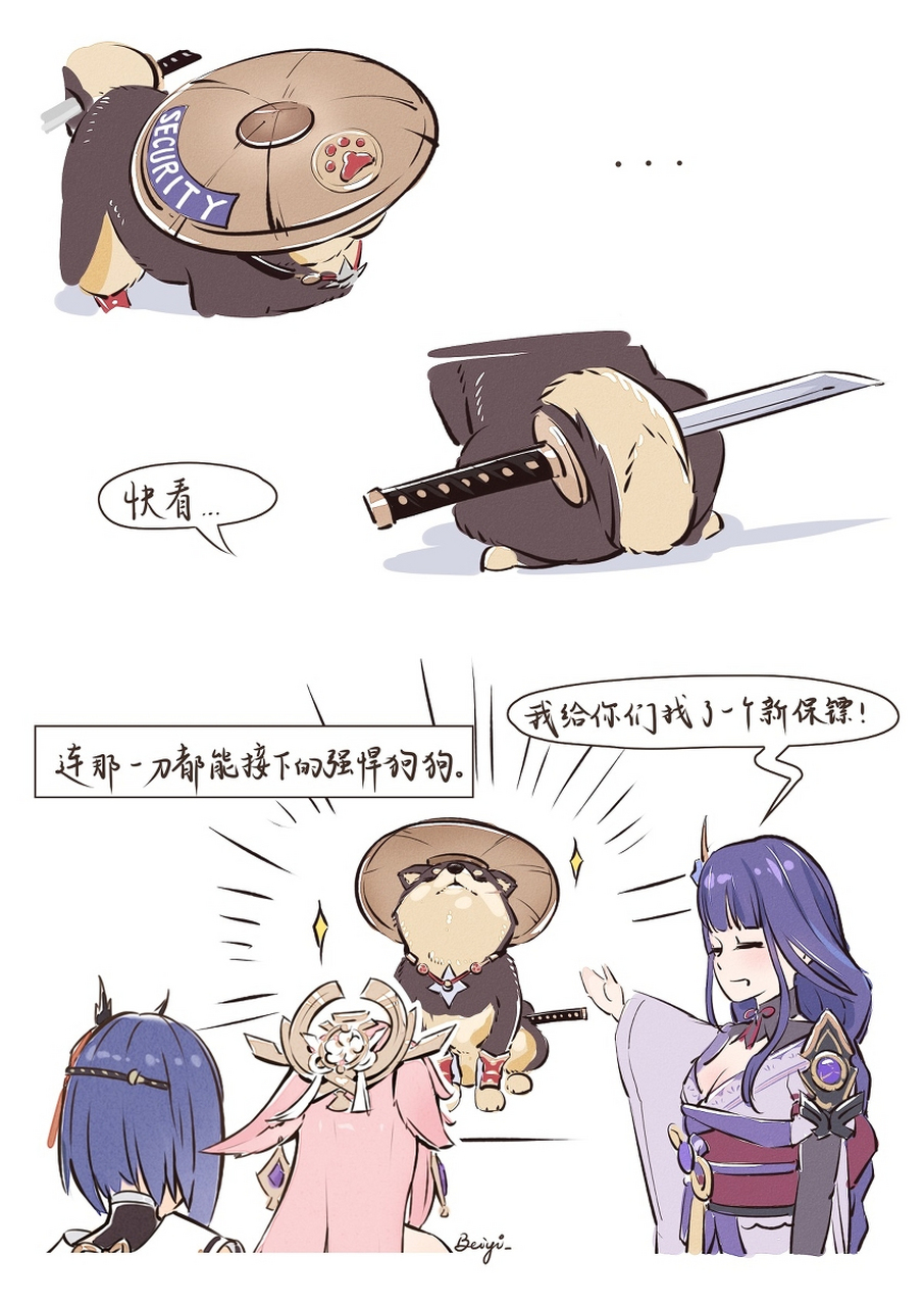 原神唯一真神:影狼丸 画师:beiyi