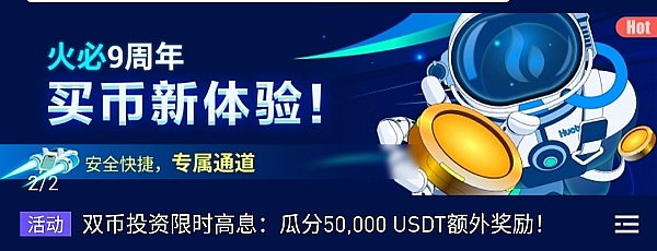 火比重返三大,9周年0事故,高返佣回馈新老用户时间不多速撸