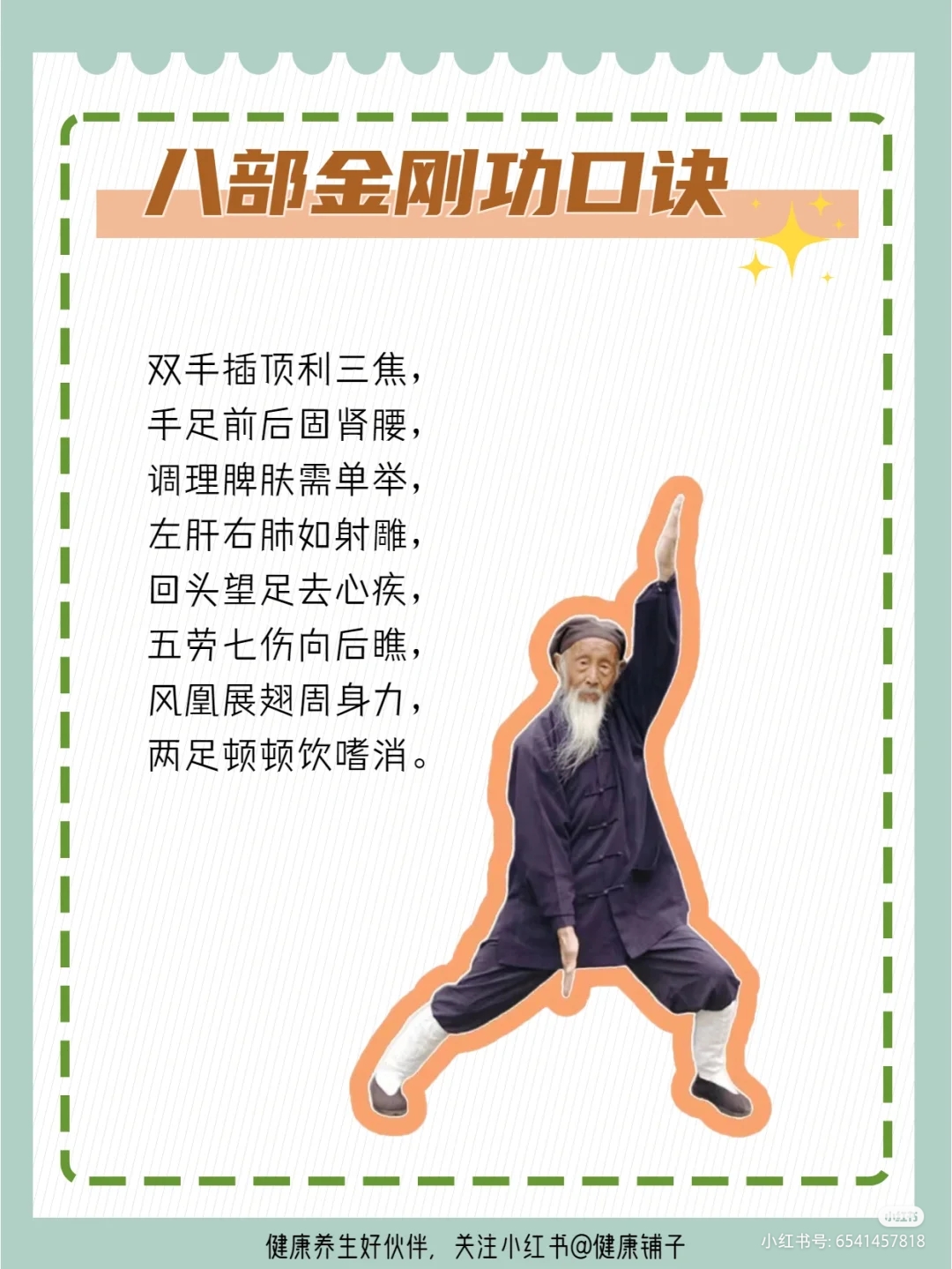 功友制作:一分钟快速了解八部金刚功