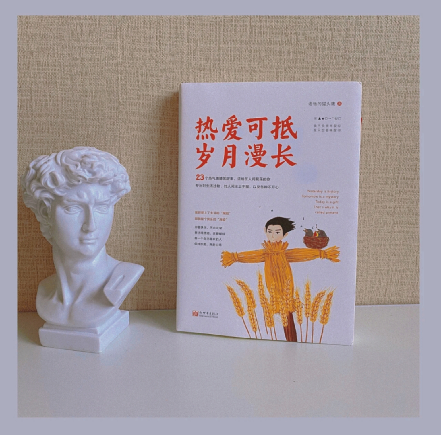 热爱可抵岁月漫长