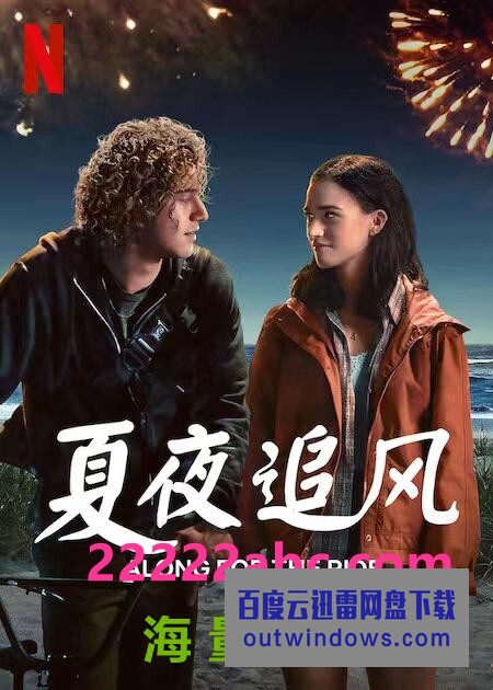 2022美国爱情《夏夜追风》HD1080P.英语中字1080p|4k高清 2022美国爱情《夏夜追风》HD1080P.英语中字1080p|4k高清